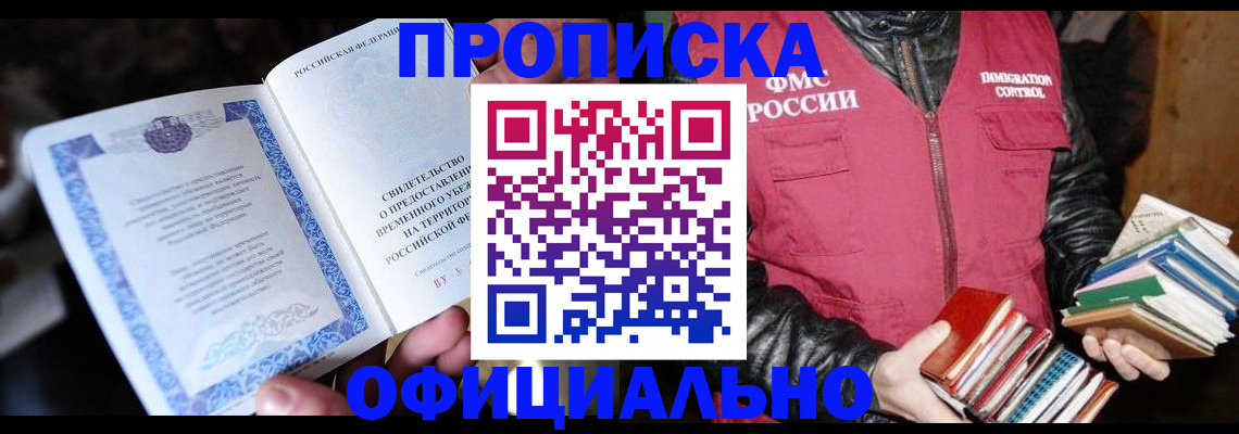 прописка штамп в Кабардино-Балкарии