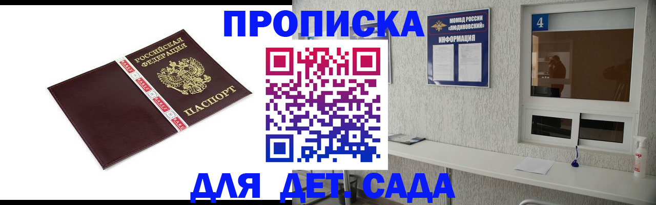 регистрация для дет. сада в Кабардино-Балкарии